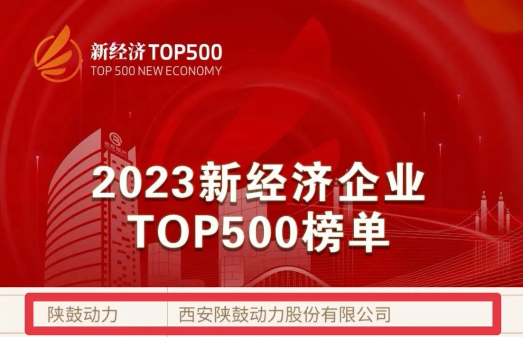 平博pinnacle动力荣登“中国新经济企业500强”
